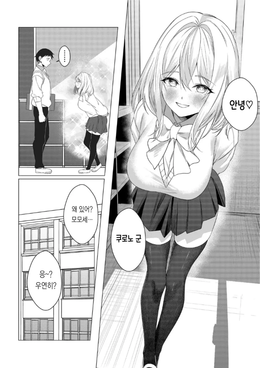 남자를 모르는 처녀 여고생 .manhwa_2.jpg