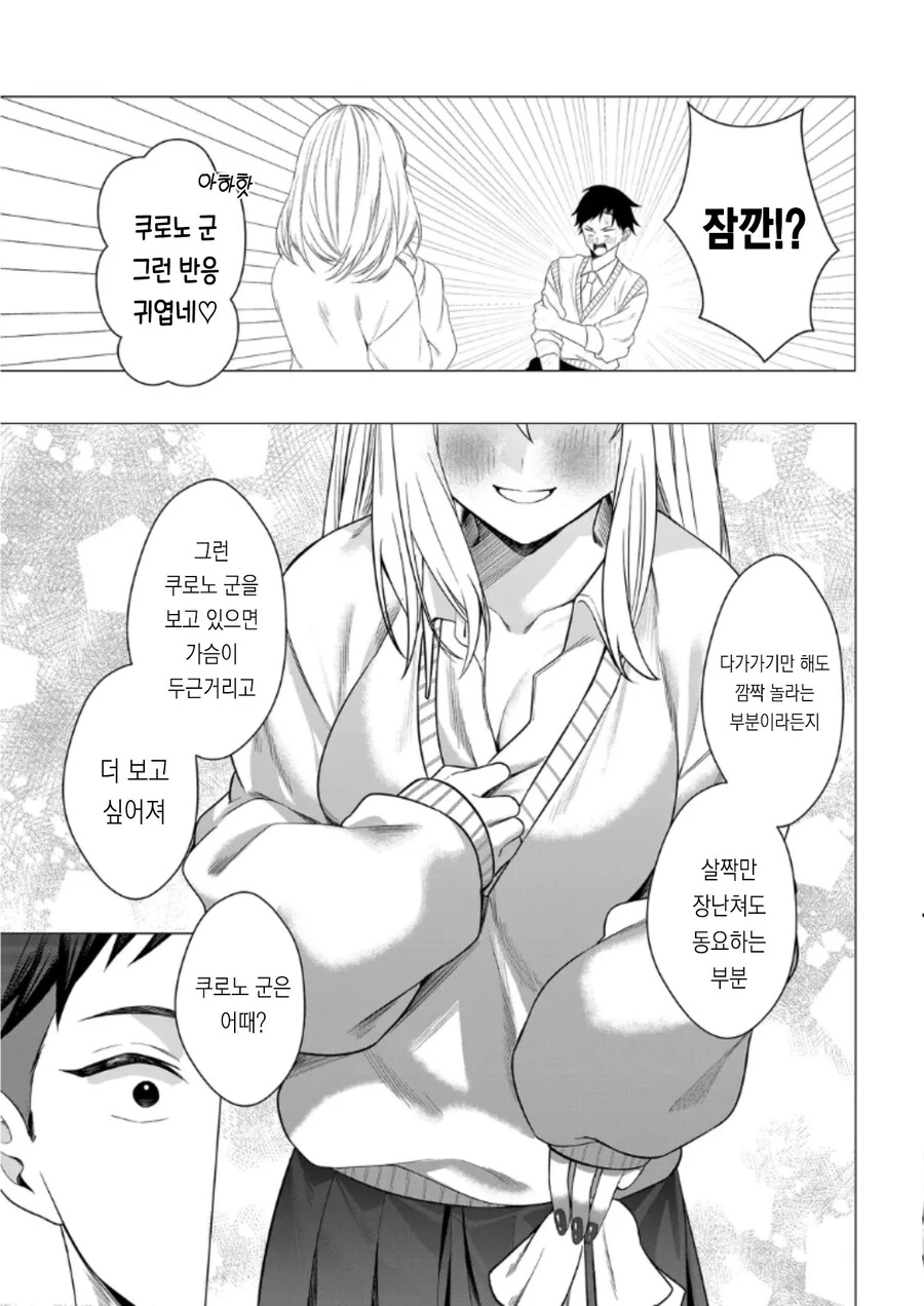 남자를 모르는 처녀 여고생 .manhwa_5.jpg