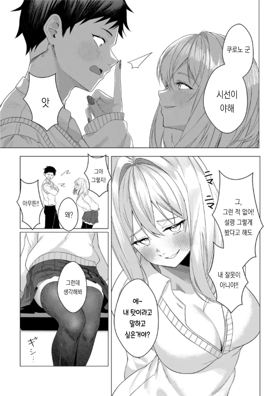 남자를 모르는 처녀 여고생 .manhwa_7.jpg