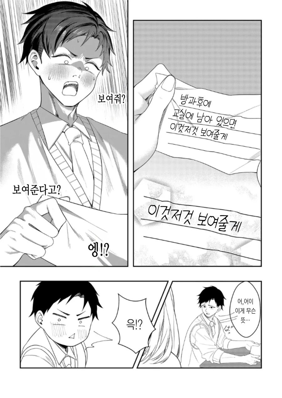남자를 모르는 처녀 여고생 .manhwa_11.jpg