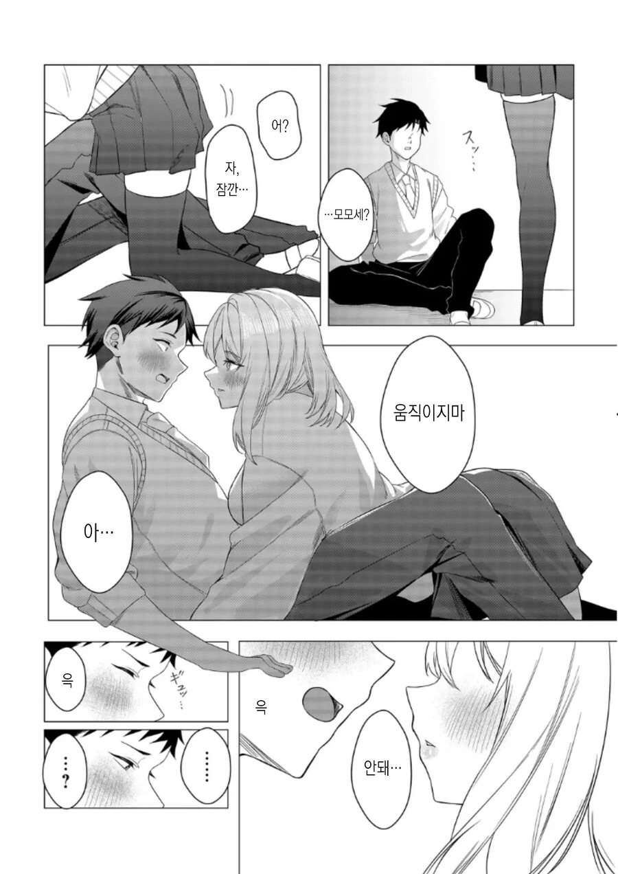 남자를 모르는 처녀 여고생 .manhwa_15.jpg