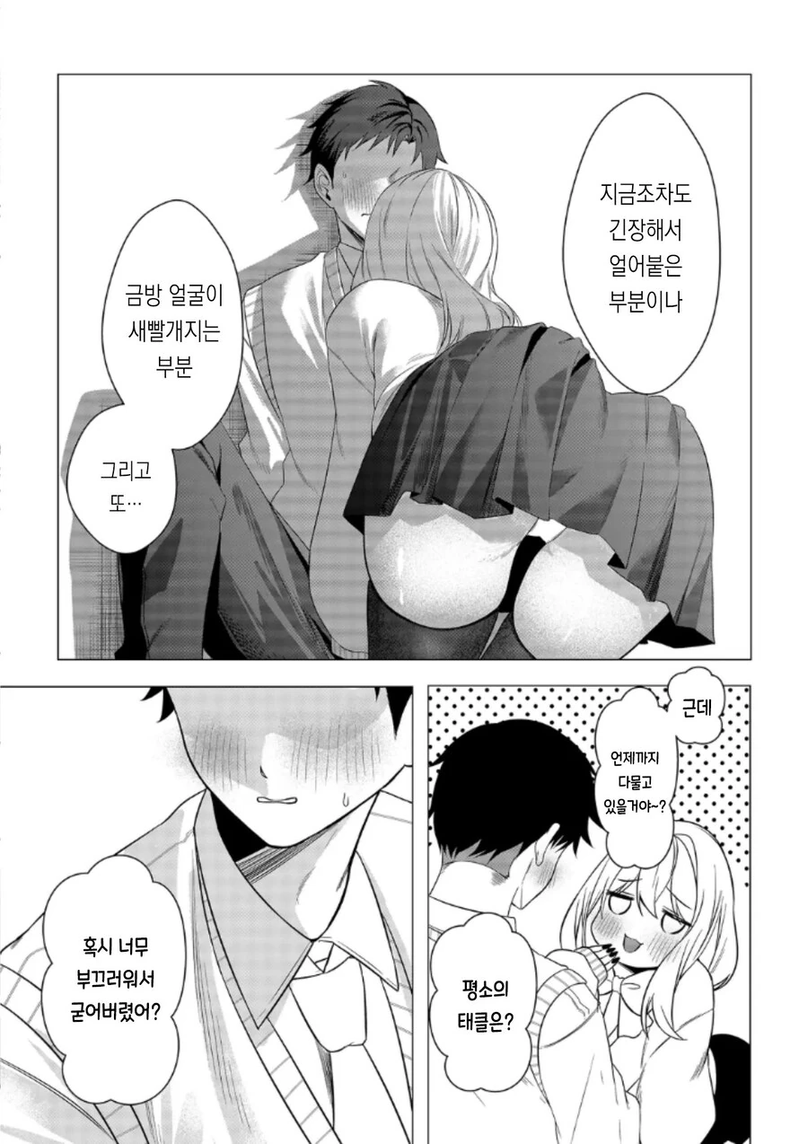 남자를 모르는 처녀 여고생 .manhwa_18.jpg