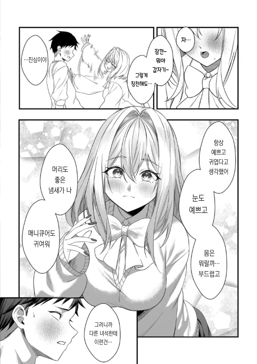 남자를 모르는 처녀 여고생 .manhwa_20.jpg