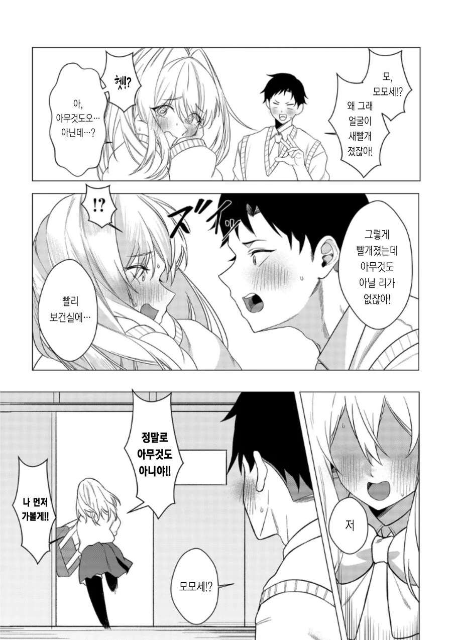남자를 모르는 처녀 여고생 .manhwa_22.jpg