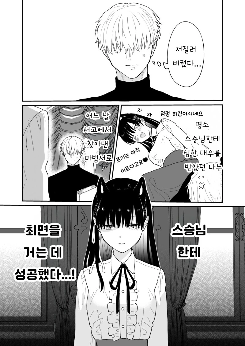 엄청 강한 스승님에게 최면을 걸어 마음대로 하는 만화_1.png
