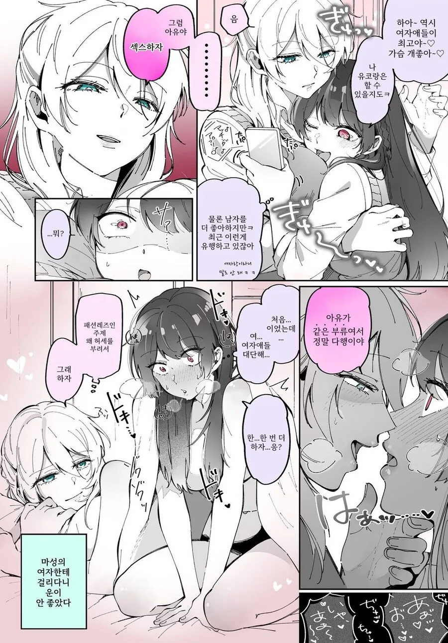 백합) 패션레즈 참교육하는 망가_1.jpg