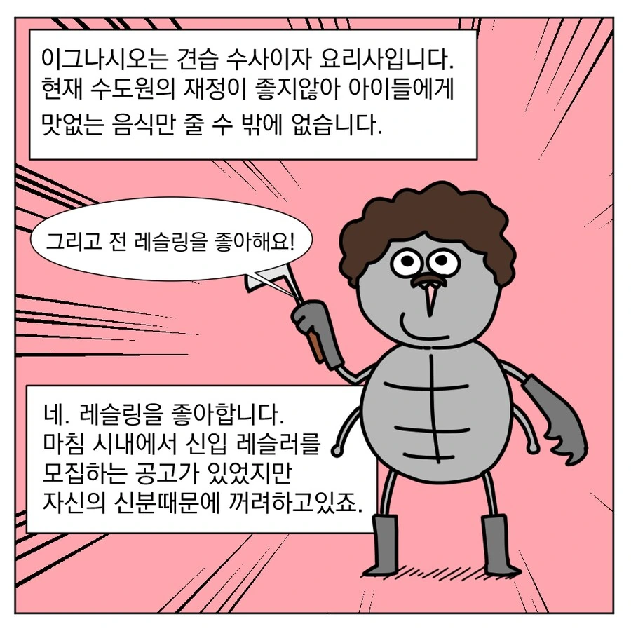 나쵸를 좋아하는 레슬러가 나오는 영화를 본 만화_4.png