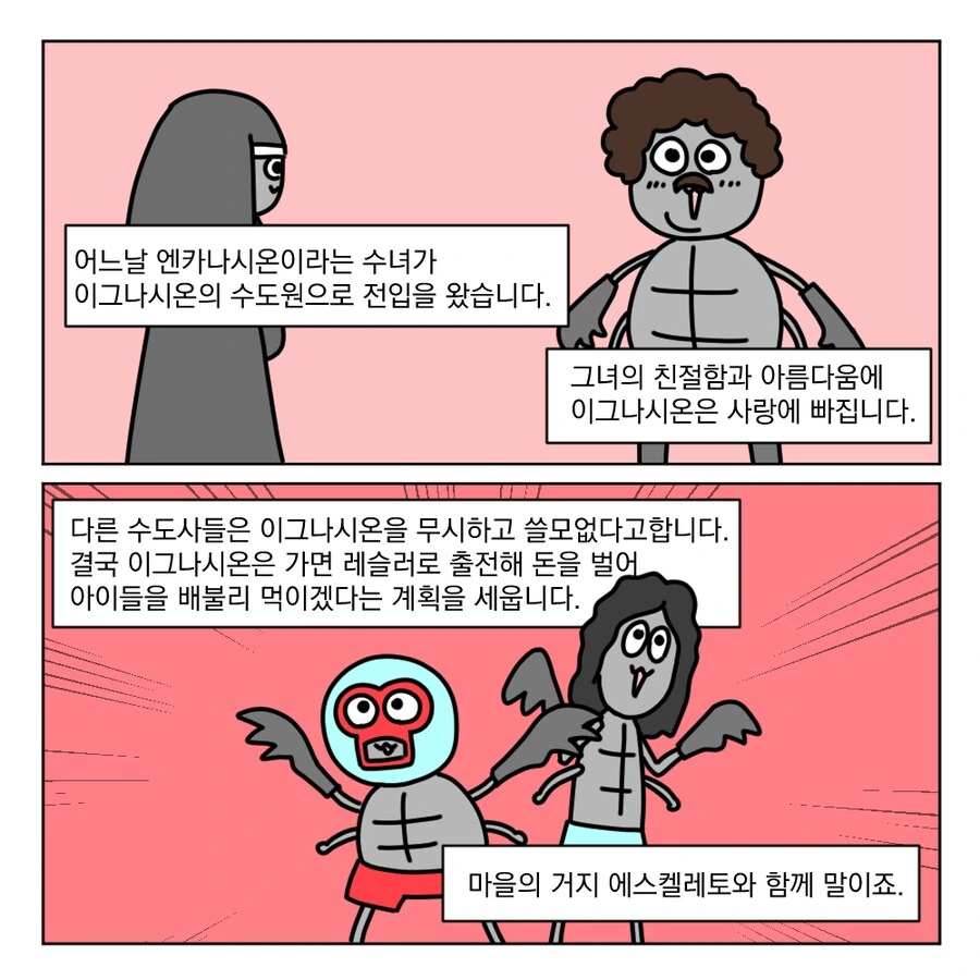나쵸를 좋아하는 레슬러가 나오는 영화를 본 만화_5.png