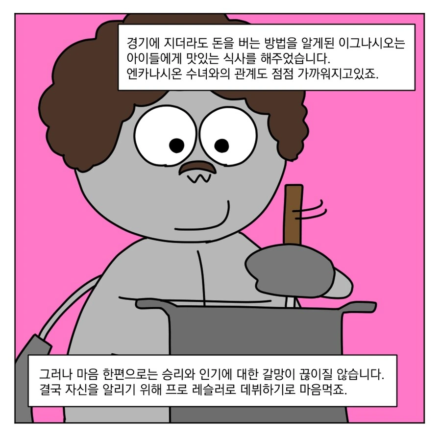 나쵸를 좋아하는 레슬러가 나오는 영화를 본 만화_7.png