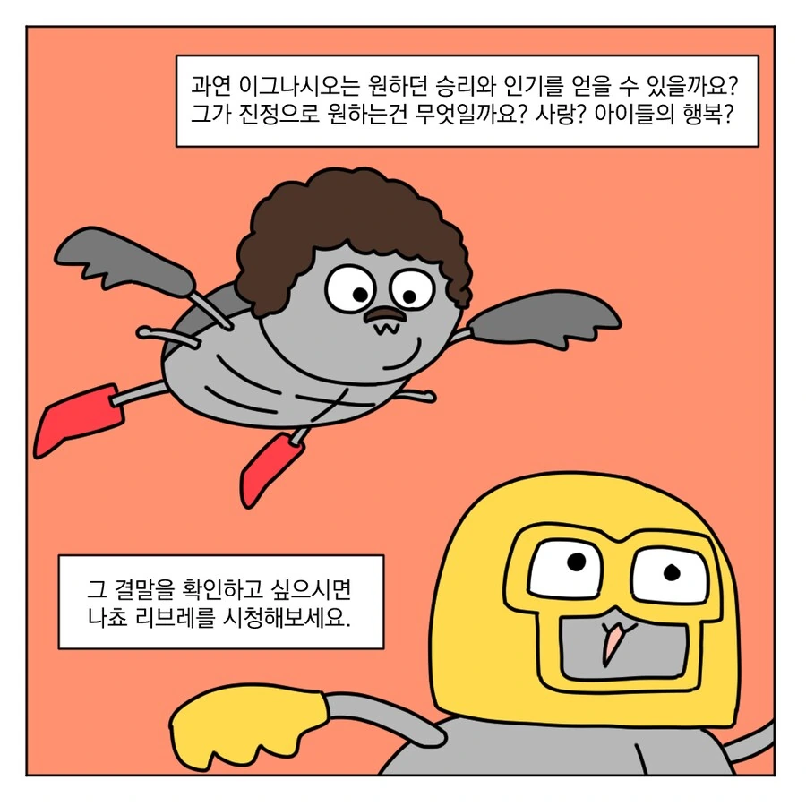 나쵸를 좋아하는 레슬러가 나오는 영화를 본 만화_8.png