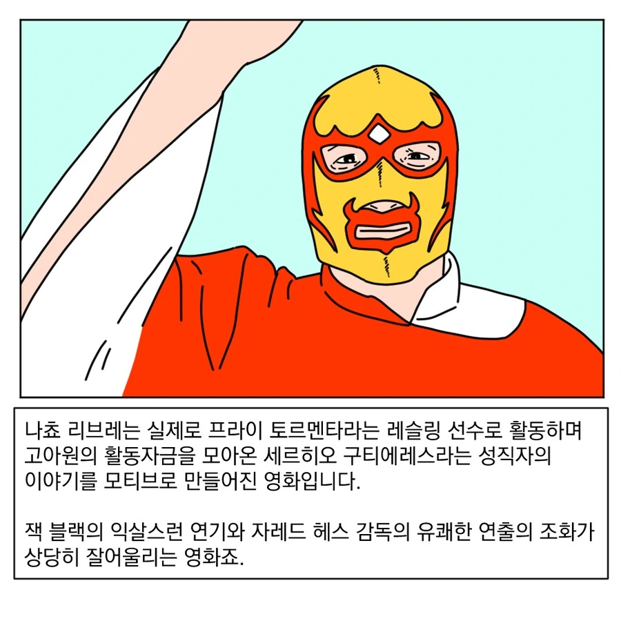 나쵸를 좋아하는 레슬러가 나오는 영화를 본 만화_9.png