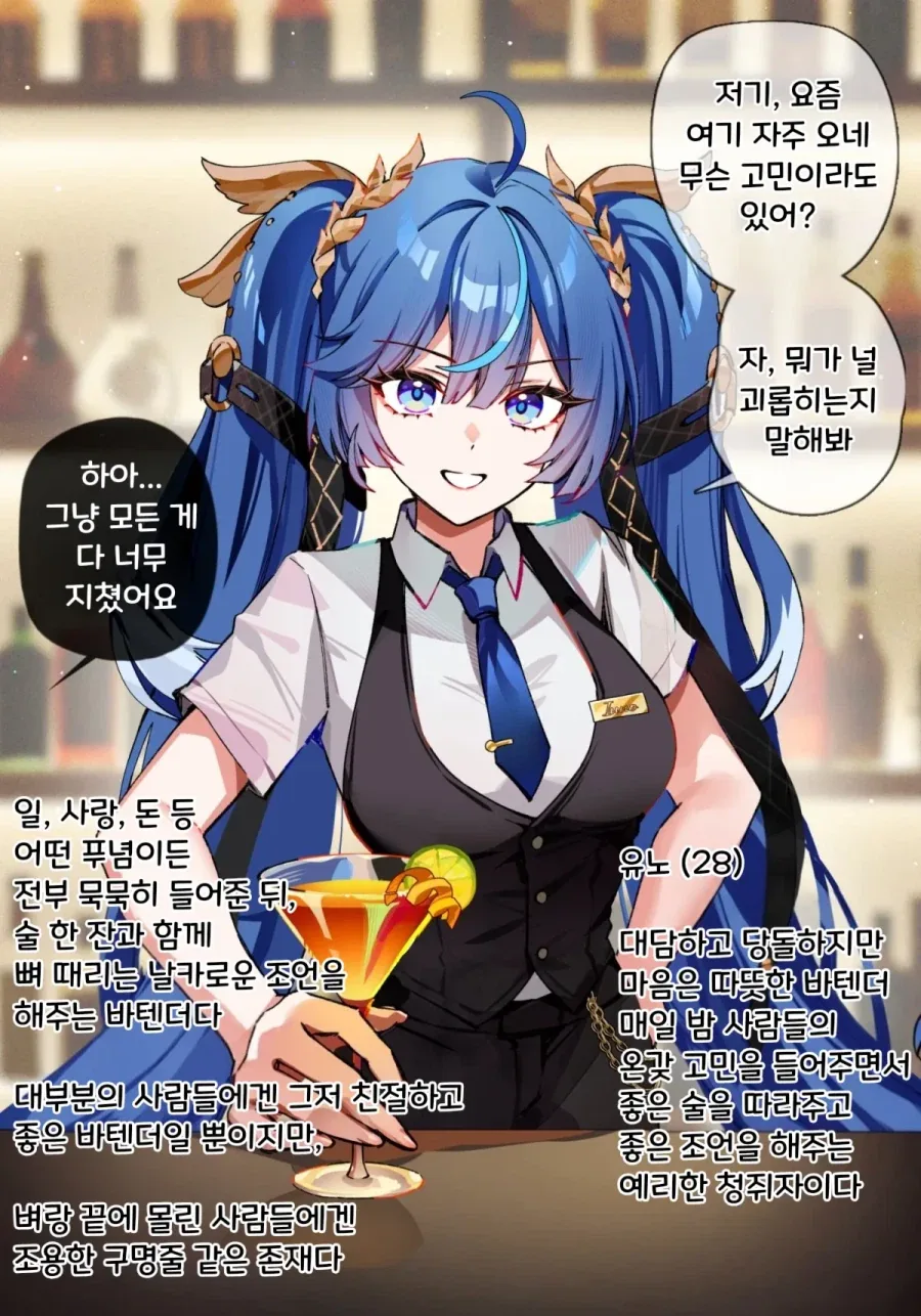 명조) 바텐더 유노 만화_1.webp