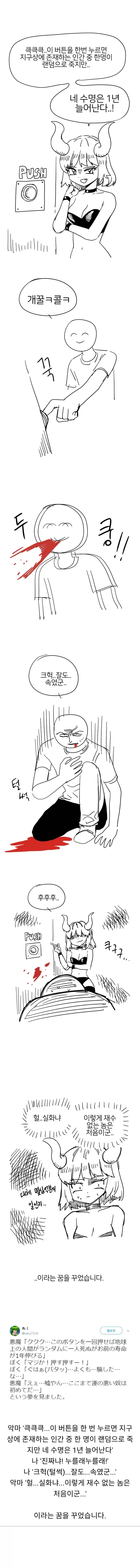 누르면 수명이 늘어나는 버튼.manhwa_1.webp