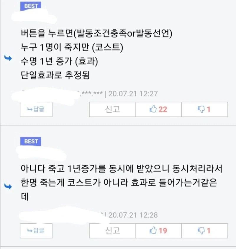 누르면 수명이 늘어나는 버튼.manhwa_3.webp