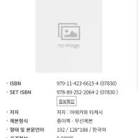 쿵후보이 친미 레전드 29권 정발예정