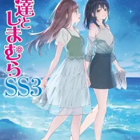 아다치와 시마무라 SS 3권 표지