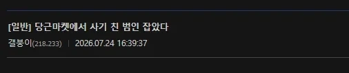 당근 사기범 잡고 보니 친구 엄마_1.webp