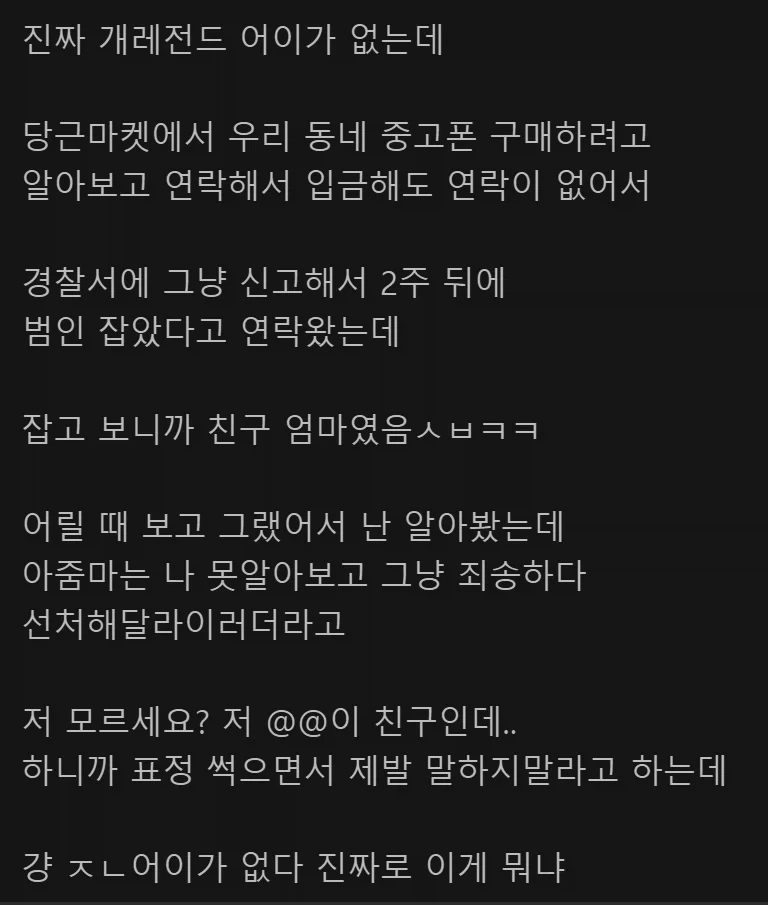 당근 사기범 잡고 보니 친구 엄마_2.webp