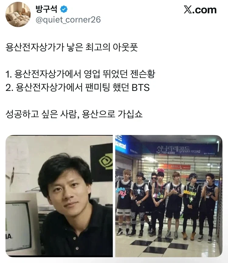 용산전자상가에 가면 무조건 성공한다.jpg_1.webp