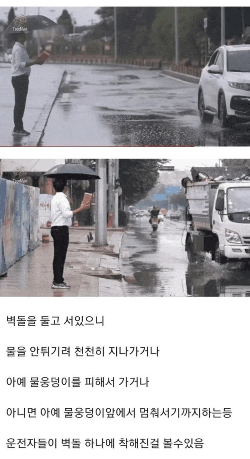 비오는 날 물웅덩이 사회실험.jpg_3.webp