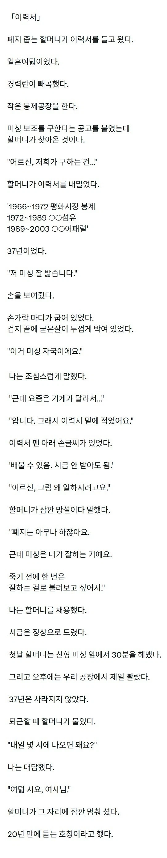 폐지 줍는 할머니 이력서_1.webp