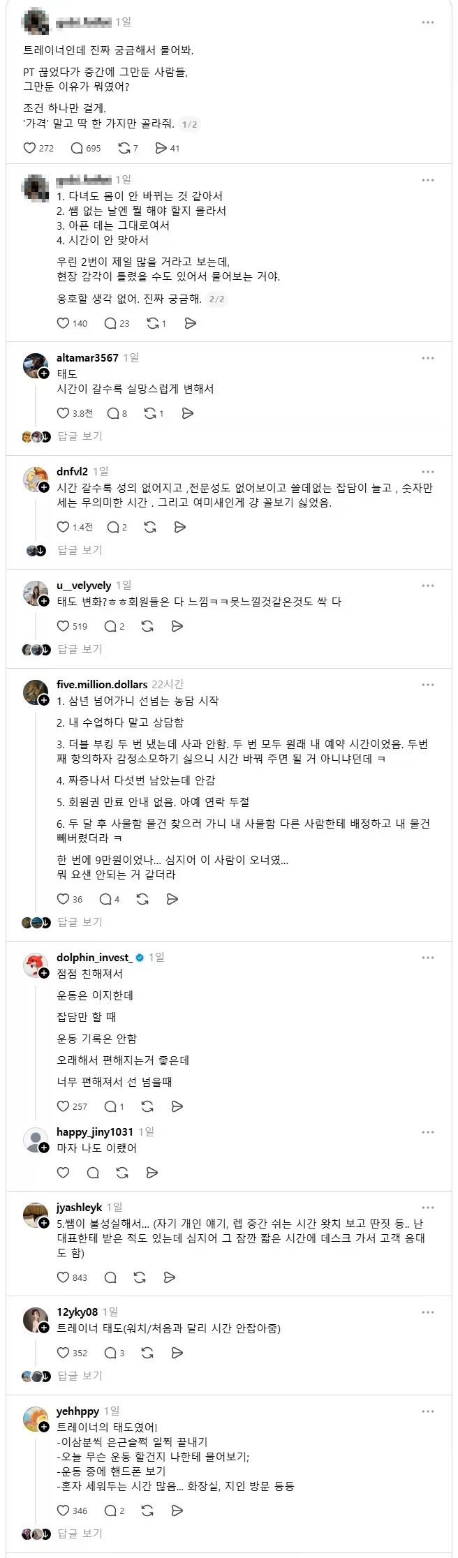 PT를 그만두는 진짜 이유_1.webp