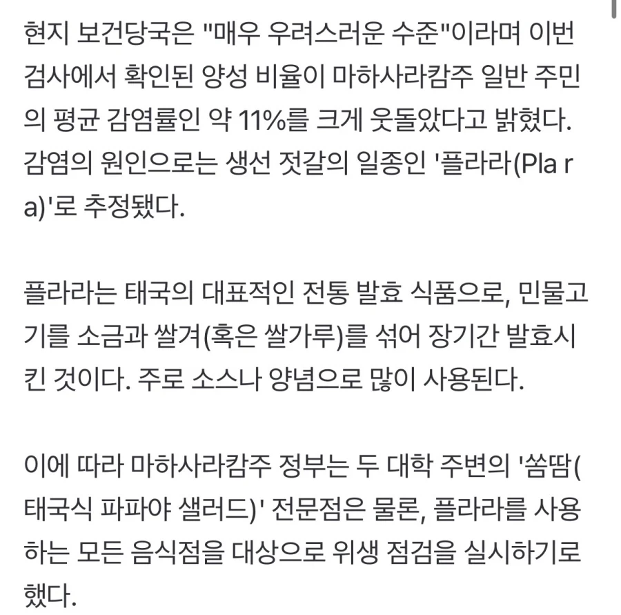 태국에서 쏨땀 샐러드 조심해야하는 이유_2.webp