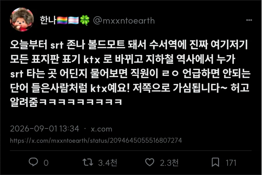 SRT 는 어디서 타요 ?_1.webp