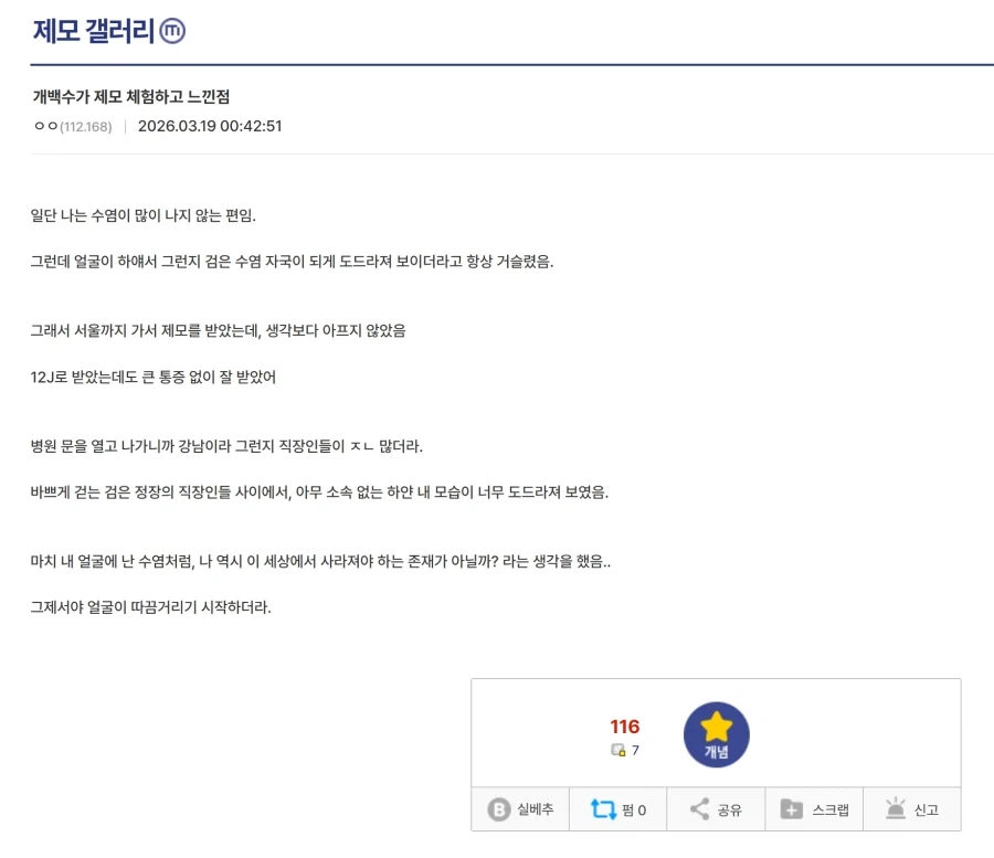 개백수가 제모 체험하고 느낀점_1.webp