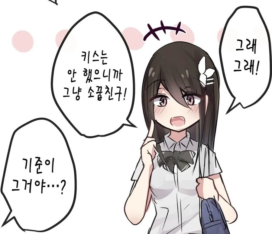 키스 안하는 소꿉친구_1.webp