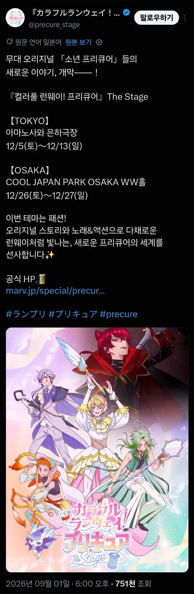 프리큐어)차기작 정식 공개!_1.webp