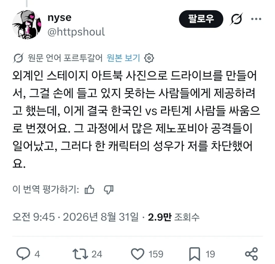 한국인 아티스트들에게 블락당하고 인종차별을 호소하는 브라질사람_1.webp