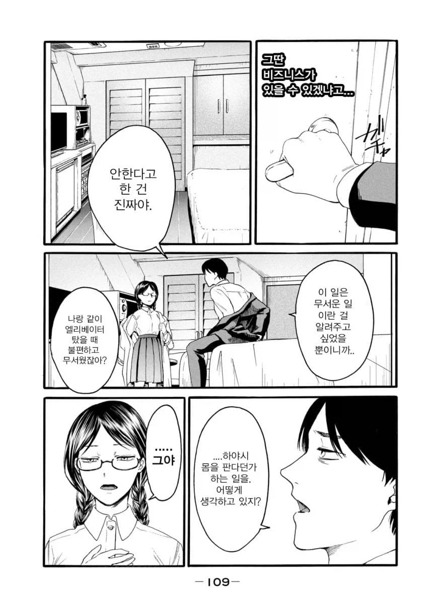 원교하는 제자를 러브호텔로 부른 선생님.jpg_1.webp