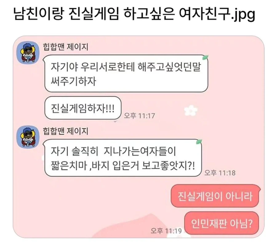남자친구와 진실게임이 하고 싶었던 여자친구_1.webp