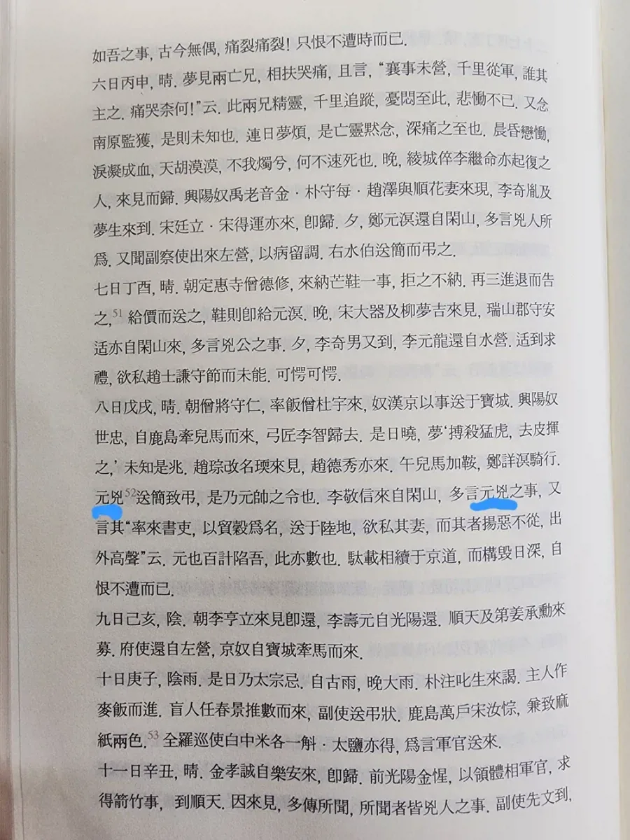 충무공께서 남긴 원균에 대한 기록 특징.jpg_1.webp