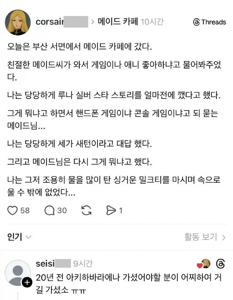 메이드 카페 후기.jpg_1.webp