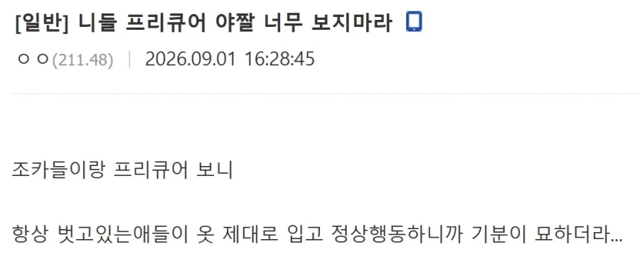 프리큐어 야짤을 적당히 봐야하는 이유_1.webp