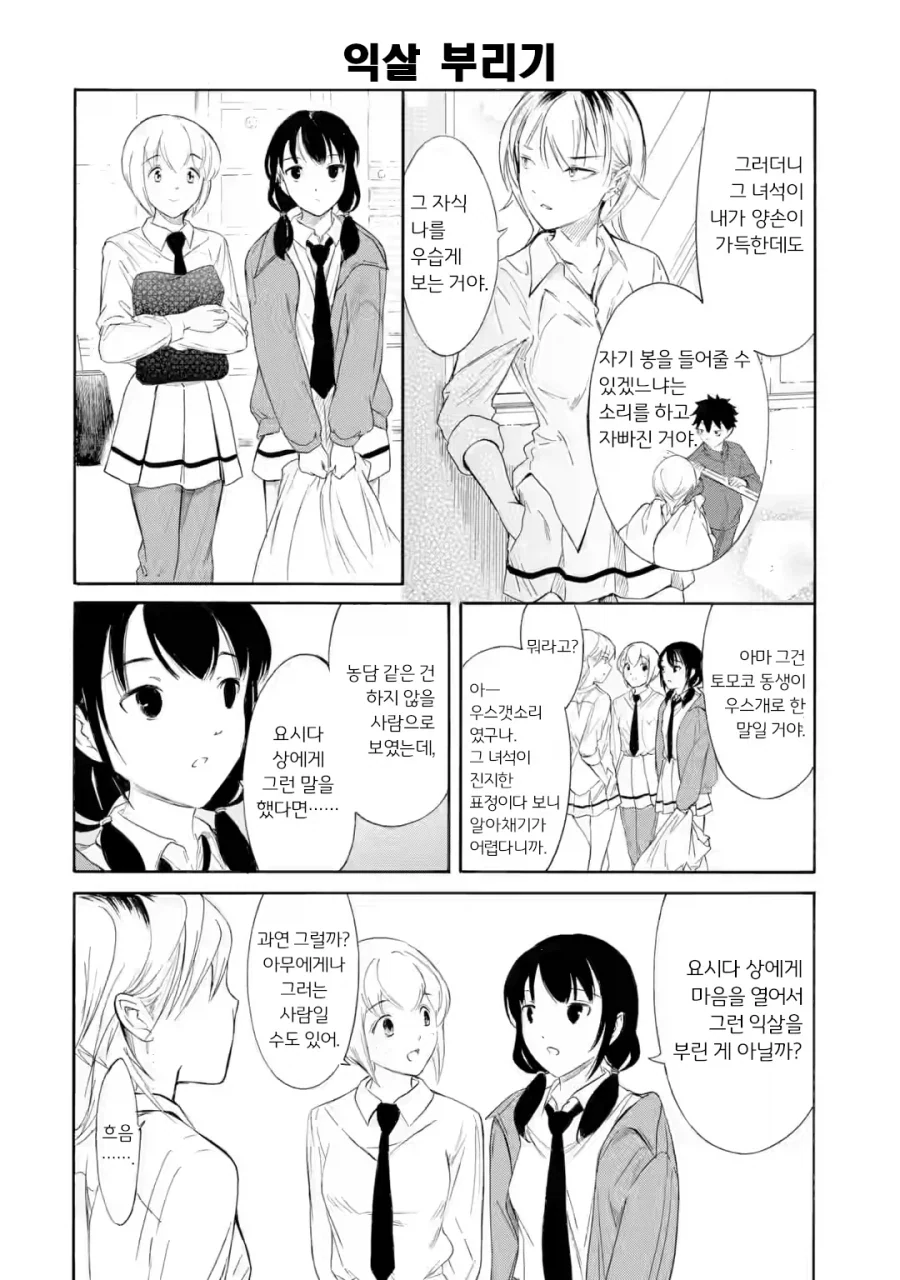 와타모테) 시간이 지날수록 점점 사이가 험악해지는 인물들_3.webp