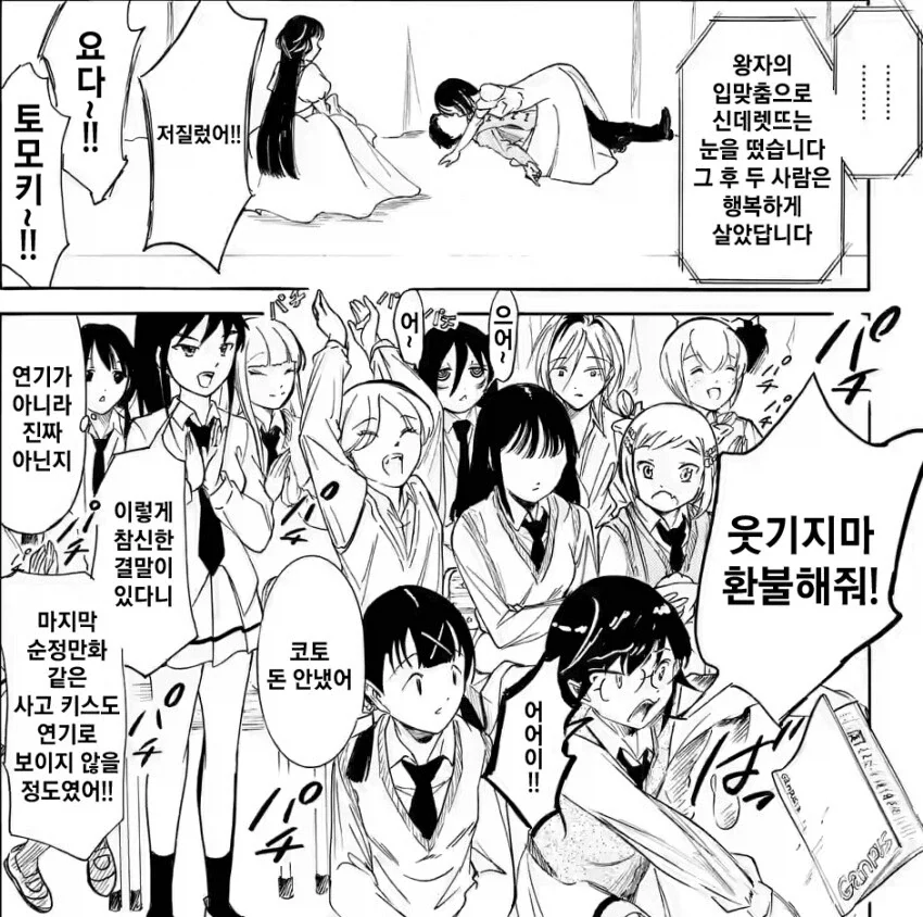 와타모테) 시간이 지날수록 점점 사이가 험악해지는 인물들_6.webp