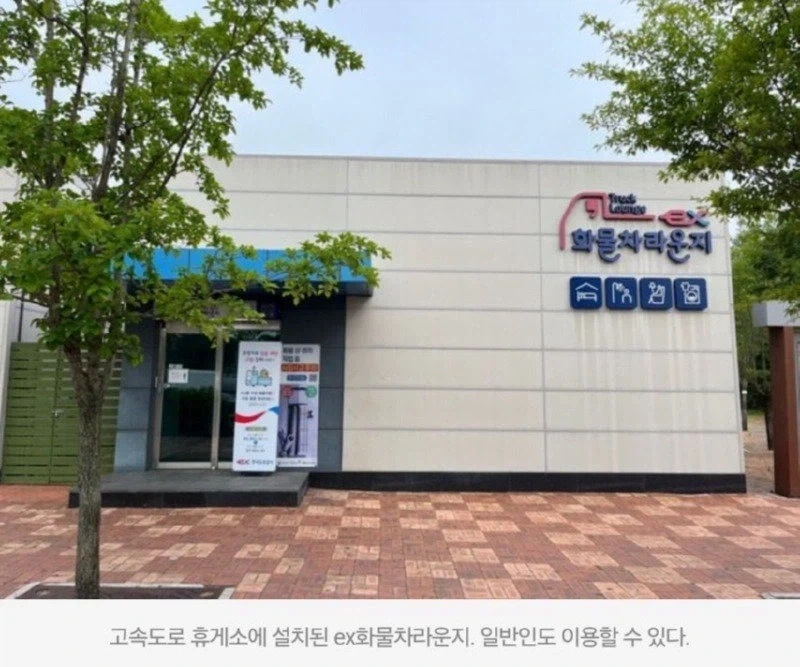 대부분 모르는 고속도로 휴게소의 비밀공간 jpg._1.webp