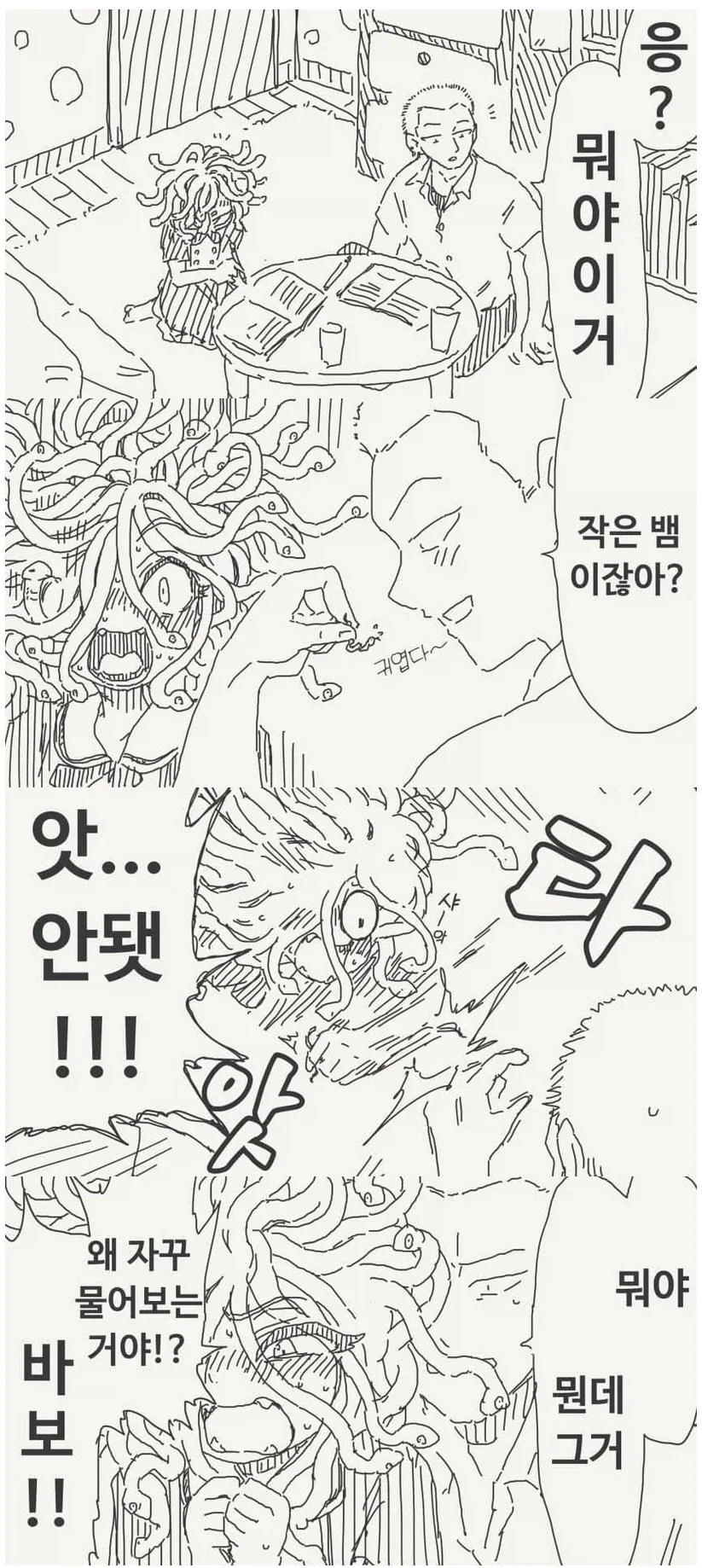 메두사 여친_1.webp