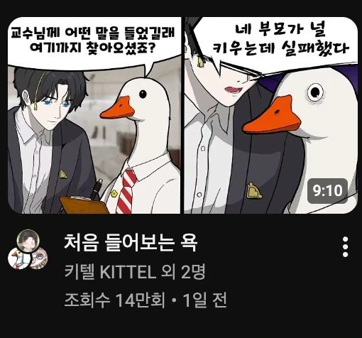 꽉변님이 처음 들어봤다는 욕_1.webp