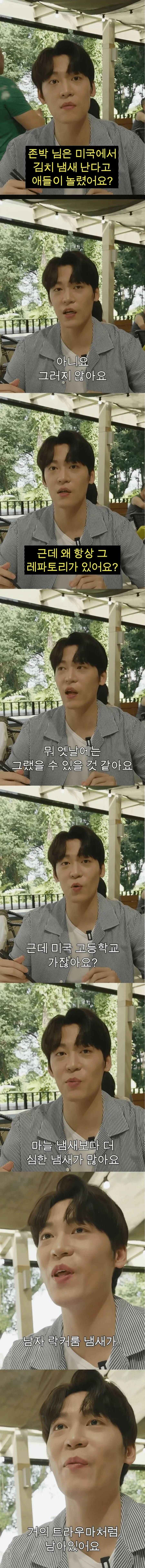 미국에서 마늘냄새로 놀림받지 않았다는