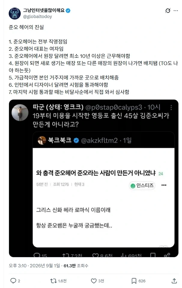 유명 미용실 프랜차이즈 준오헤어의 진실_1.webp