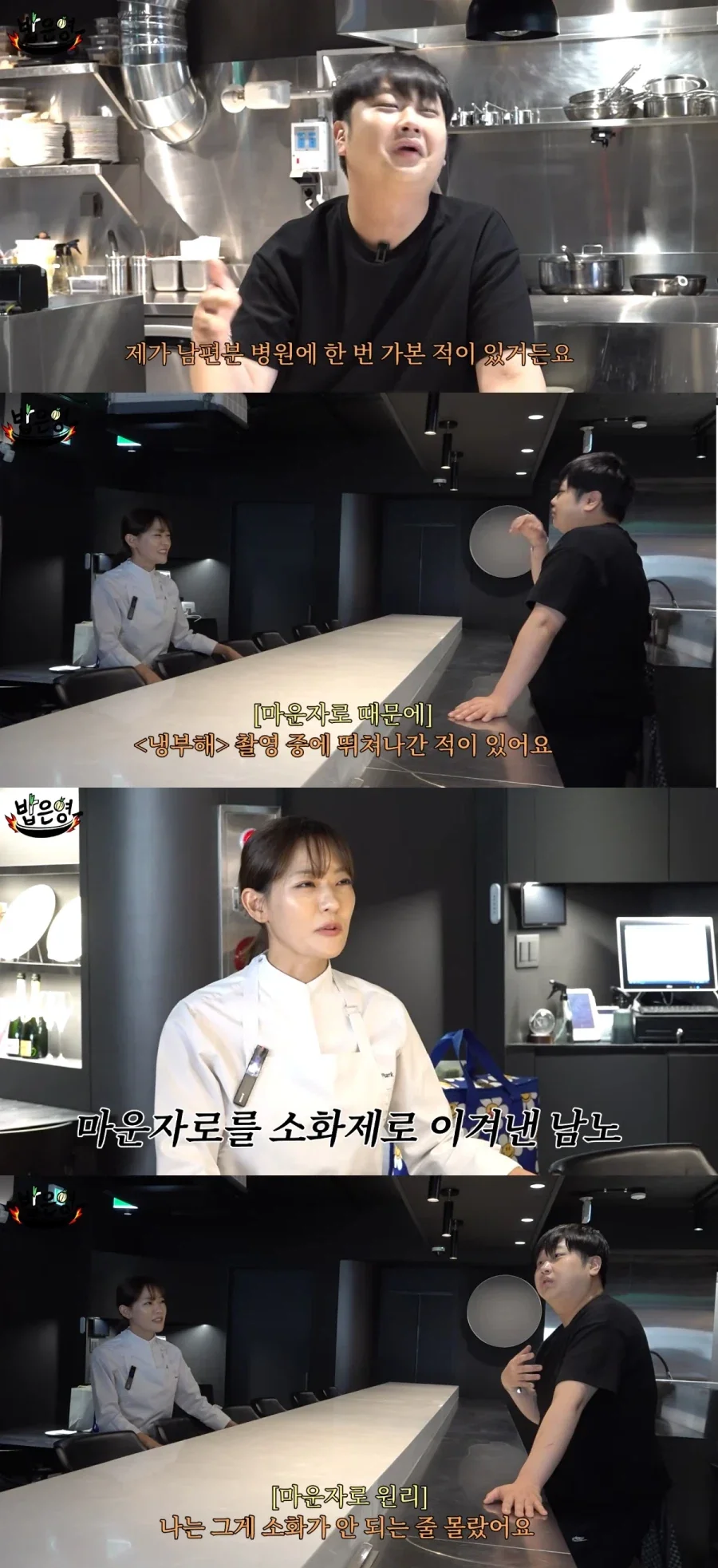 마운자로를 맞고 냉부 촬영한 윤남노_1.webp
