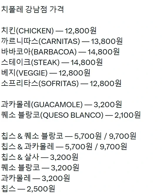 한국오픈한다는 치폴레 가격_1.webp