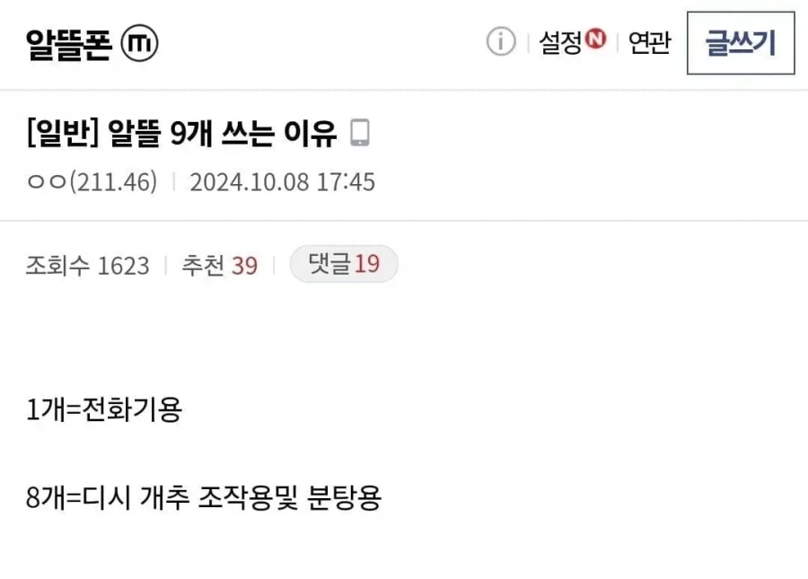 알뜰폰 9개 쓴다는 사람_1.webp
