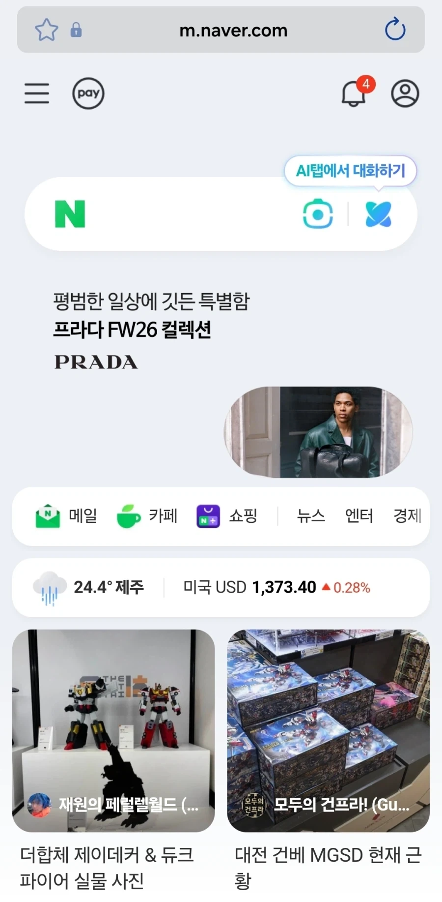 네이버 켰다가 깜째 놀랐네_1.webp