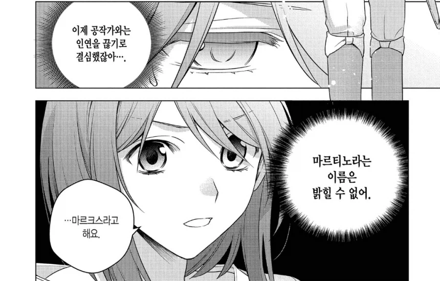 집안과 연을 끊겠다는 공작가문 영애_1.webp