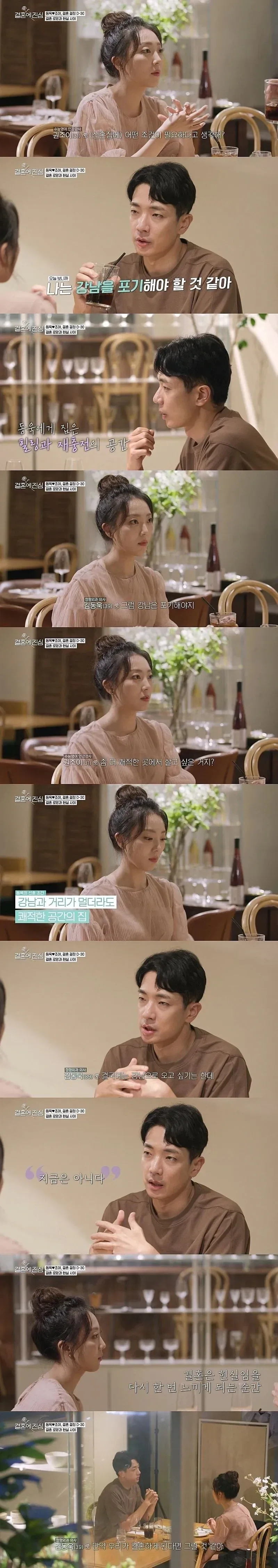 ??? : 오빠...신혼집...그냥...강남으로 하면 안될까...?_2.webp